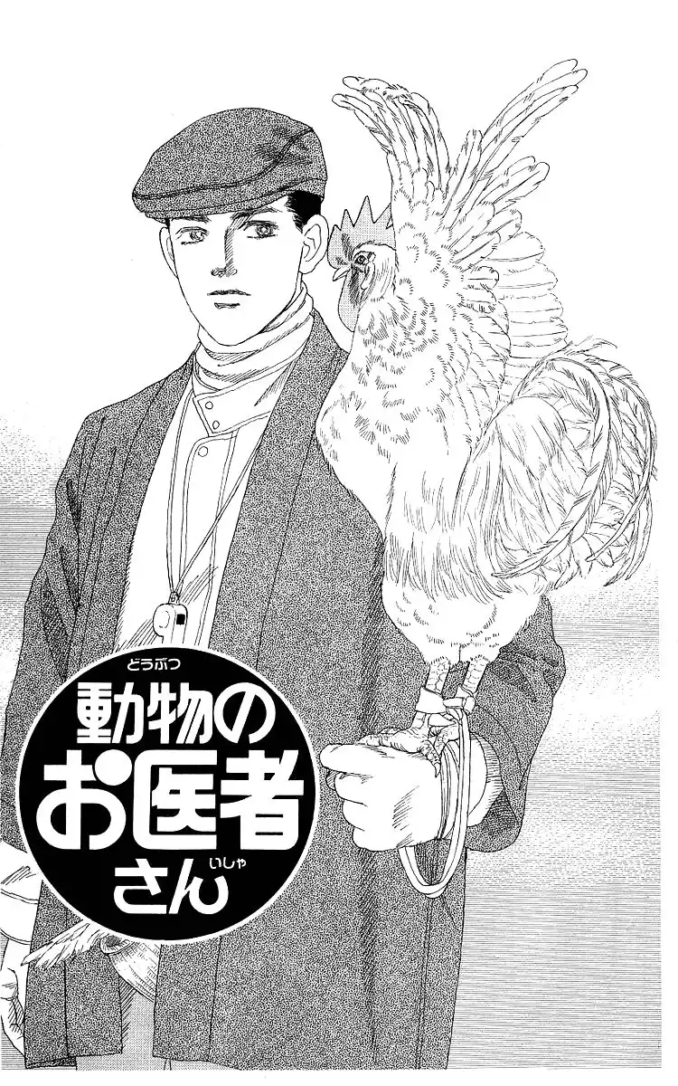 Doubutsu no Oishasan Chapter 102 2